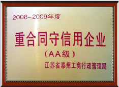 重合同守信用企业