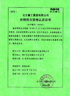 合格供方资格认定证书